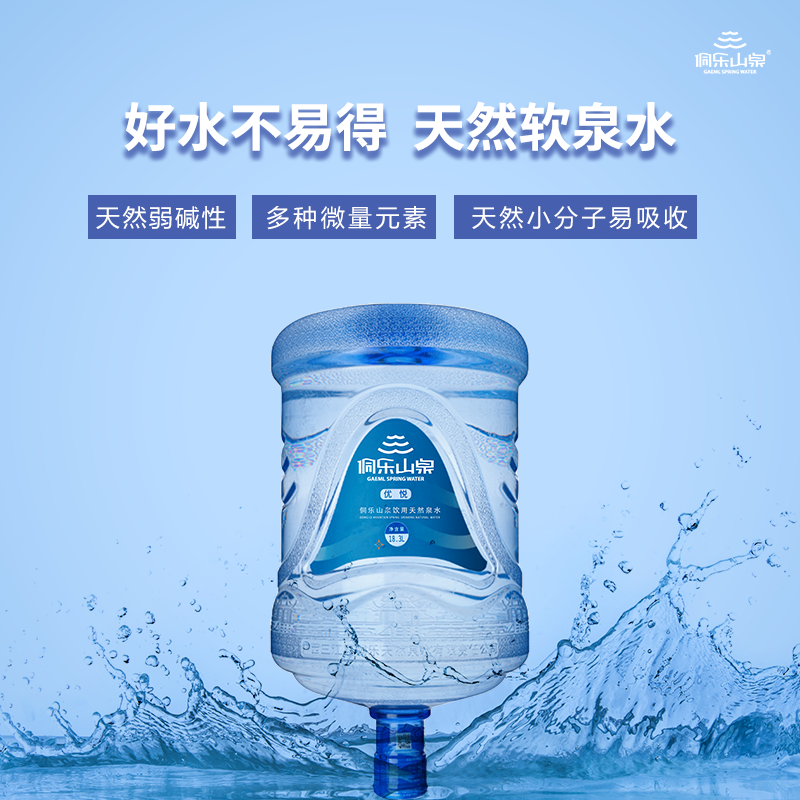 侗乐山泉-优悦18.3L桶装泉水（单价25元/桶）
