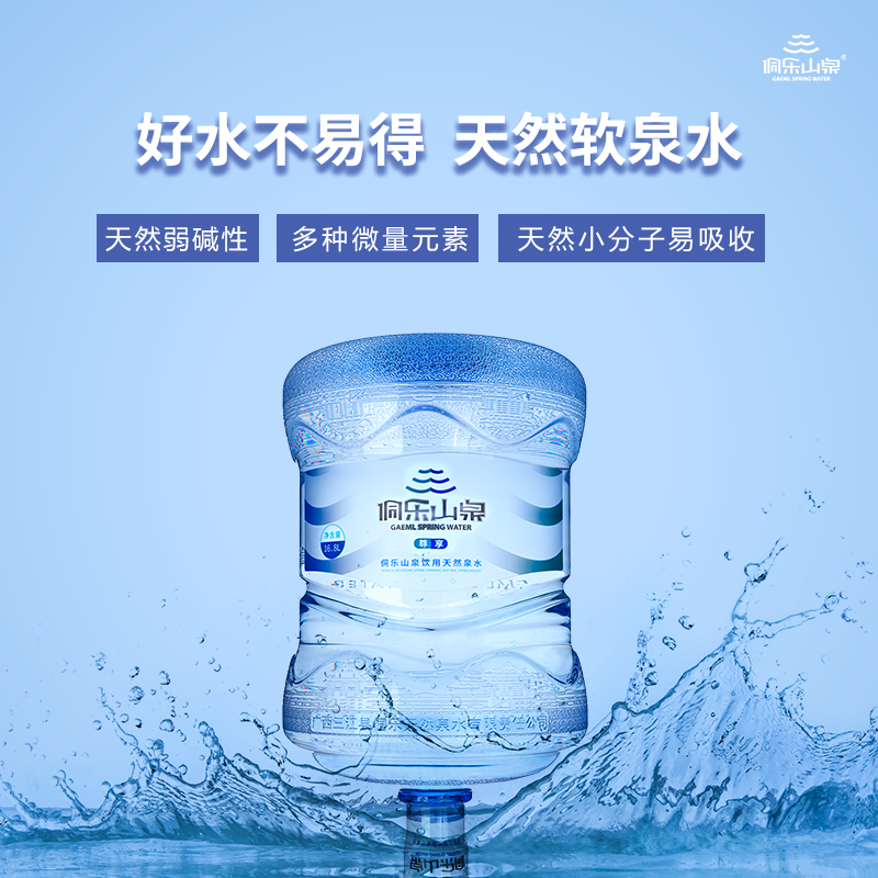 侗乐山泉16.8L-尊享天然泉水（单价25元/桶）
