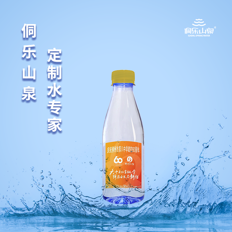 广西定制瓶装水案例欣赏